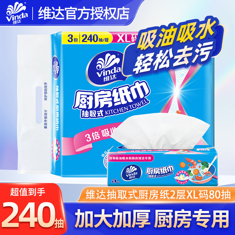 维达厨房用纸吸水吸油抽取式纸巾擦锅擦油厨房抽纸油炸擦手纸DY,洗护清洁剂/卫生巾/纸/香薰,厨房纸巾,淘宝优惠券,粉丝福利购,淘宝优惠卷