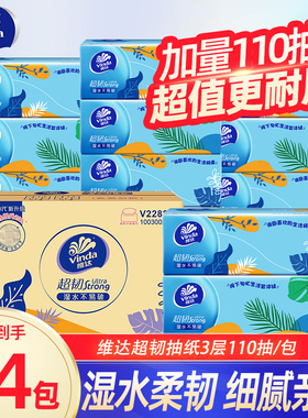 维达抽纸餐巾纸面巾纸3层110抽擦手纸抽取式婴儿宝宝家用卫生纸YA