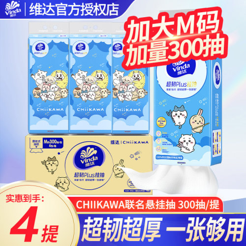 维达超韧悬挂式抽纸M码家用大包挂抽卫生餐巾纸实惠装整箱纸巾DY