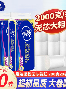 维达超韧无芯卷纸加厚卫生纸200克家用实惠装纸巾大卷筒纸厕纸BV