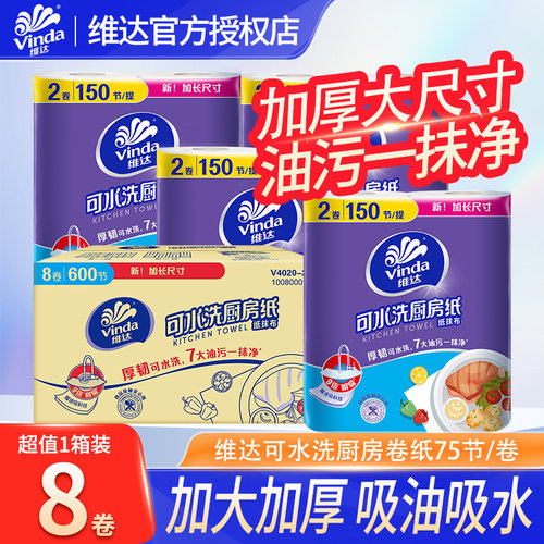 维达可水洗厨房纸干湿两用懒人抹布卷纸一次性洗碗布家用纸巾LU