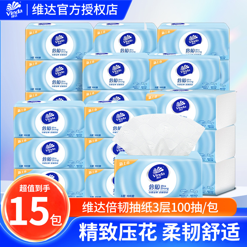 维达倍韧抽纸压花纸巾3层加厚100抽家用实惠面巾纸餐巾纸卫生纸LU
