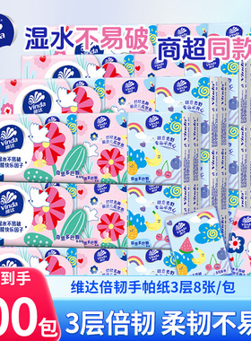 维达倍韧手帕纸3层8张便携式小包纸巾餐巾纸随身包面巾纸DY