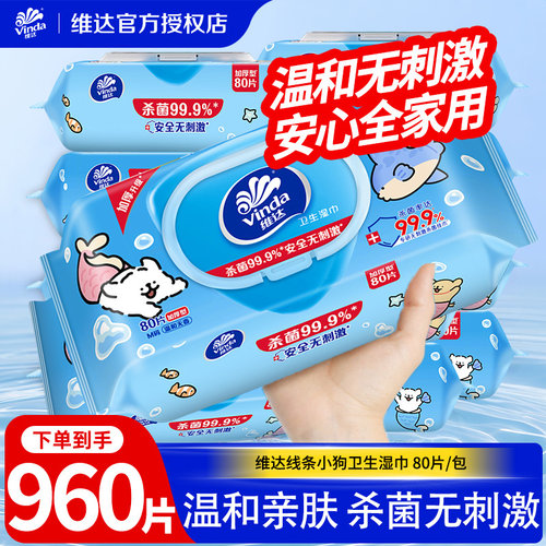 维达线条小狗联名款卫生湿巾80片大包湿巾纸带盖可抽取擦手纸巾LU