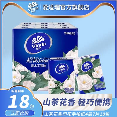 Vinda维达超韧山茶花手帕纸18包4层加厚便携随身装面巾纸餐巾纸DJ