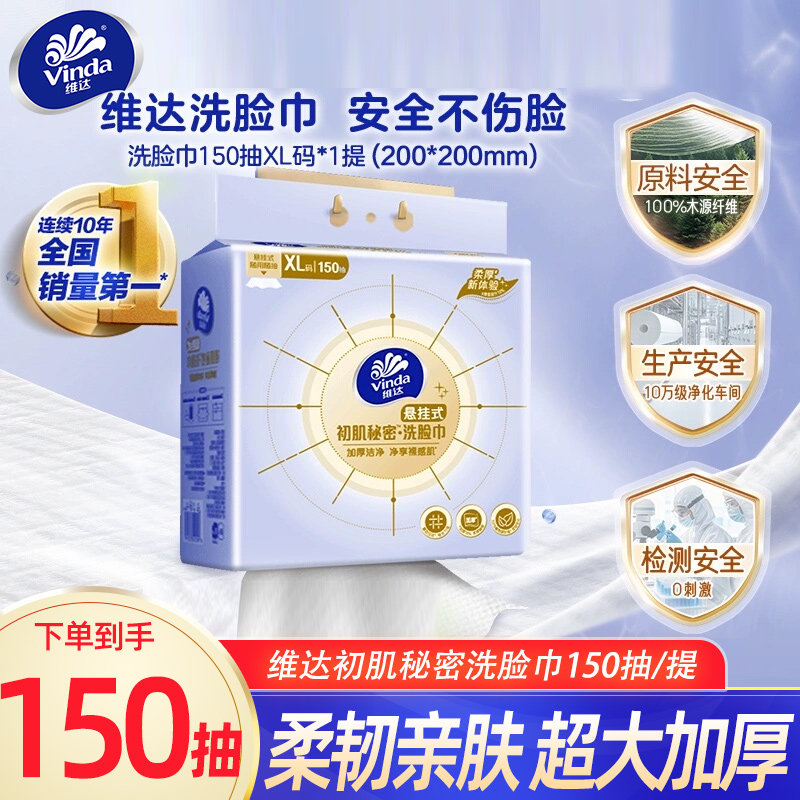 维达洁面巾加大加厚XL码一次性悬挂式洗脸巾干湿两用擦脸面巾纸LU图片