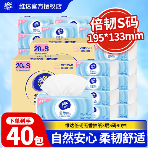 维达倍韧抽纸3层S码90抽40包家用实惠装整箱餐巾面巾纸卫生纸LU