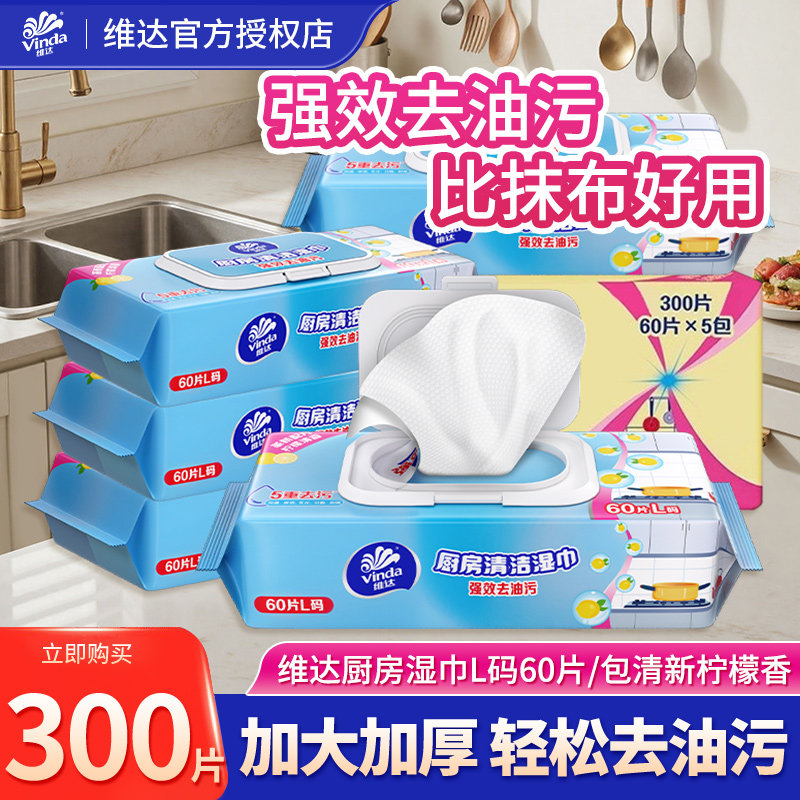 维达厨房湿巾去油专用湿纸巾家用油烟机清洗抹布厨房清洁纸巾YA图片