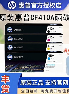 原装惠普410A硒鼓CF410A CF411A CF412A CF413A M377DW M452DW M452DN M452NW M477FDW M477FNW打印机硒鼓
