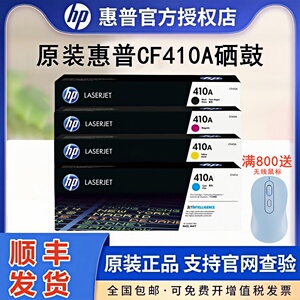 原装惠普410A硒鼓CF410A CF411A CF412A CF413A M377DW M452DW M452DN M452NW M477FDW M477FNW打印机硒鼓