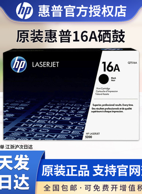 原装 惠普Q7516A硒鼓 16A硒鼓 HP7516A硒鼓 黑色 hp5200硒鼓 5200L 5200LX打印机硒鼓