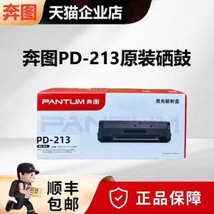 p2206w p2206nw P2210W 213原装 P2215NW墨盒 6202w青春版 硒鼓碳粉盒m6206w m6202nw YW适用奔图PD m6202
