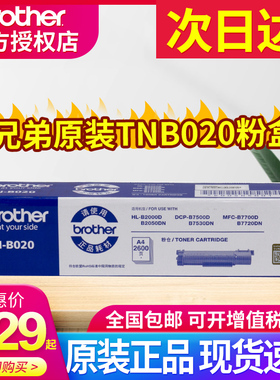 适用兄弟TN-B020粉盒墨粉仓DR硒鼓DCP-B7530DN B7535dw 7520DW B7500D HL-B2050DN B2000D MFC-B7720DN 7700D
