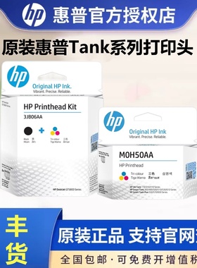 原装HP/惠普GT5820打印机喷头墨盒黑色GT5810Tank 310 311 410 411 419 418 519 531 672 589 585打印头彩色