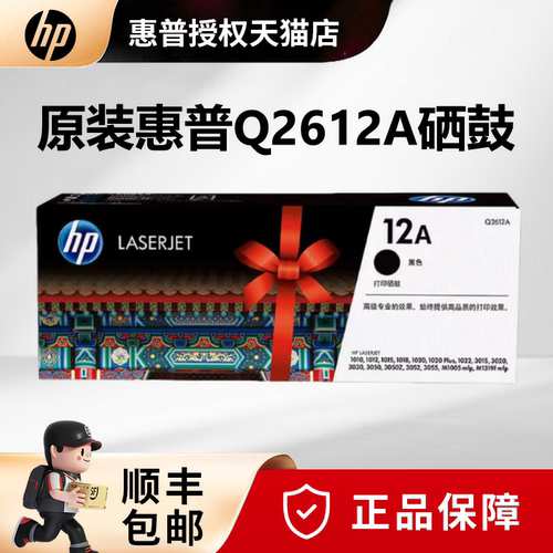 原装硒鼓HP惠普12A黑色