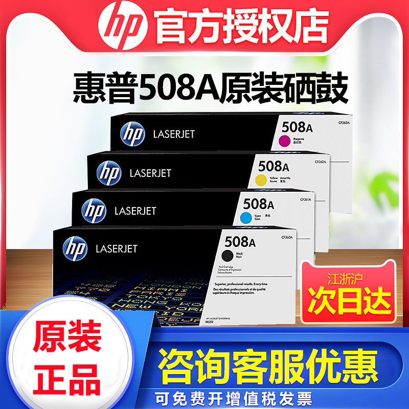 原装正品惠普508A打印机硒鼓