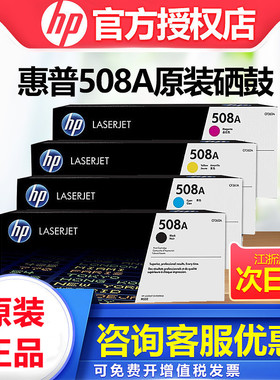 原装 惠普CF360A硒鼓HP508A打印机硒鼓 M553DN M553N/X M552DN M576 M577dn/z CF361 CF362A CF363A硒鼓