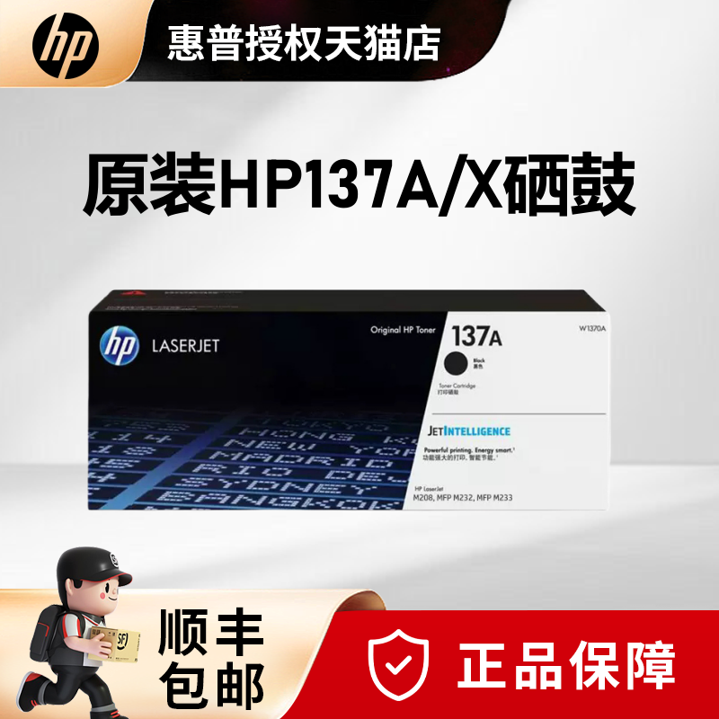 原装正品惠普W1370A打印机硒鼓