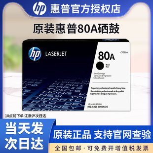 HP80A硒鼓 M401d HP280XC硒鼓 正品 CF280X大容量 M425dw打印机硒鼓 惠普CF280A硒鼓 M425dn 原装 M401dn