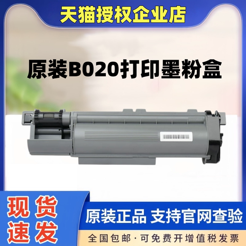 原装粉盒兄弟B020正品