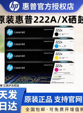 HP惠普原装222A硒鼓黑色W2220A硒鼓W2220X W2221A W2222A W2223A适用LaserJet Pro 3288dn 3388sdw打印机硒鼓