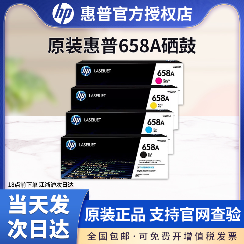 原装HP惠普658A硒鼓658XW2000A