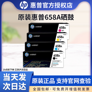 HP惠普658A硒鼓658X W2002A黄 W2000X适用M751dn打印机W2004A W2001A青色 W2003A 660A成像鼓W2000A黑色 原装