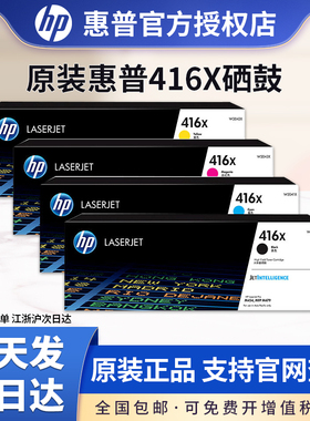 原装惠普416X硒鼓大容量W2040X适用M454nw M454dw M479dw M479fdw M479fnw 打印机硒鼓粉盒黑色青色红色黄色