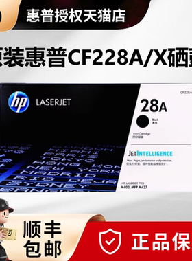 原装 惠普CF228A硒鼓28A M403D M403N M403DN M427DW M427FDN M427FDW打印机硒鼓黑色CF228X硒鼓大容量