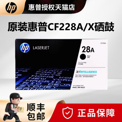 原装惠普28a硒鼓黑色打印机