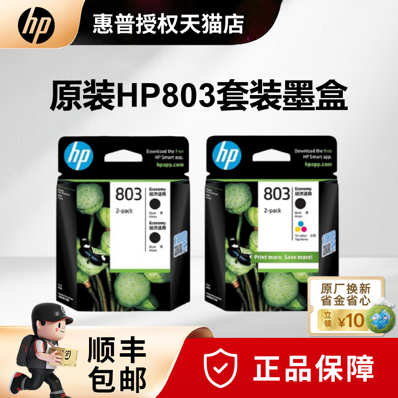 【天猫正品】原装惠普HP803墨盒套装黑色彩色hp deskjet1111 1112 2131 2132 2622 2621 2623打印机墨盒