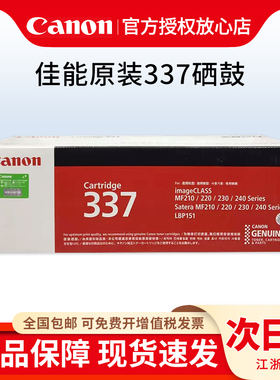 原装佳能337硒鼓 佳能MF211硒鼓 MF212w MF215 216n 223d CRG337硒鼓232w 243d 236n 226dn 233n 246dn 249dw