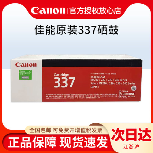 原装硒鼓佳能337黑色正品