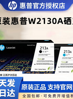 原装惠普213A硒鼓W2130A黑色 2131A 2132A W2133A青红黄 适用5700dn 6700dn 6701dn 5800dn 6800dn 6801ZFW+