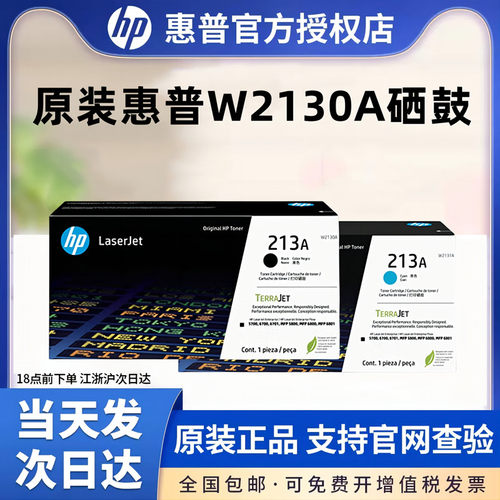 w213a硒鼓惠普打印机原装硒鼓