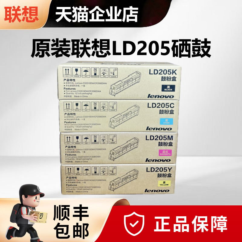 【天猫正品】原装联想LD205BK硒鼓黑色红色青色黄色粉盒 适用Lenovo CS2010DW CF2090DWA打印机硒鼓墨粉盒