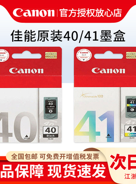 原装 佳能打印机墨盒 PG-40黑色 CL-41 彩色 ip1180 MX308 MP198 MX318 ip1600 PG40 41墨盒