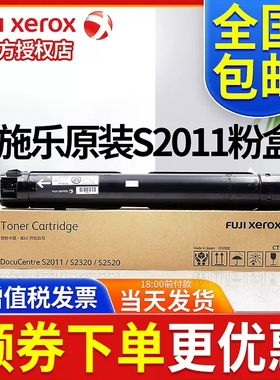原装富士施乐S2011碳粉墨盒S2320粉盒S2520墨粉2011粉筒CT202384打印机粉盒