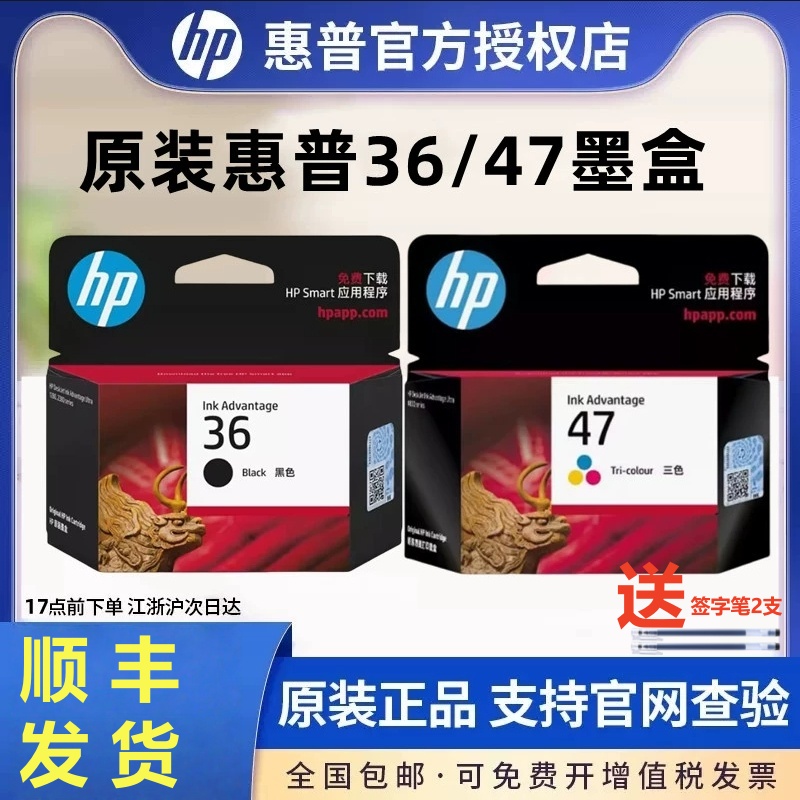 原装惠普HP36黑色墨盒