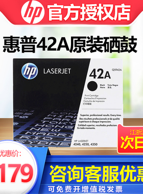 原装惠普 HP5942A 硒鼓 黑色 Q5942A HPLJ4240 4250 4350 42A硒鼓