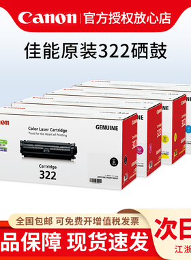 原装正品 佳能CRG-322BK硒鼓黑色 适用 canon LBP9100Cdn打印机硒鼓