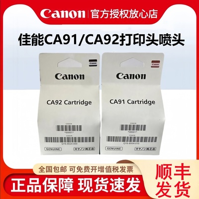 原装佳能G1800 G2800 G3800 G4800 G1810 G2810 G2811 G3810 G4810 2812 3812 G3811打印头墨盒喷头