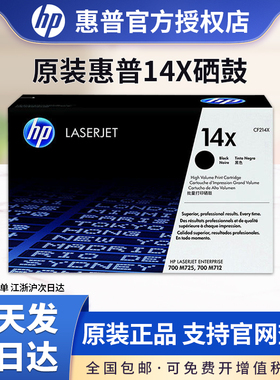 【天猫正品】原装惠普14X硒鼓 CF214X M725 M712XH 惠普M725硒鼓 惠普725打印机硒鼓