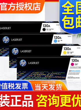 原装HP/惠普130A硒鼓 惠普CF350A硒鼓黑色彩色惠普M176n M177fw 打印机硒鼓粉盒CF351A CF352A CF353A青红黄