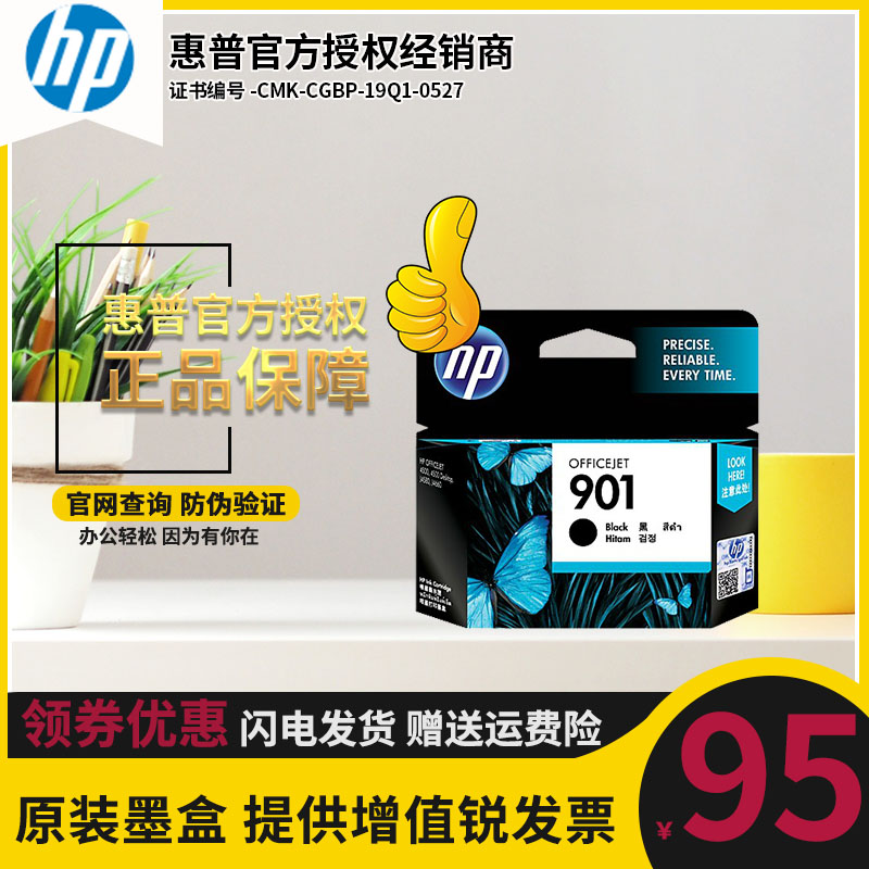 Ô×°HP901Ä«ºÐºÚÉ«»ÝÆÕ901Ä«ºÐ²ÊÉ« 901XL´óÈÝÁ¿ J4580 J4660 J4680 HP4500´òÓ¡»úÄ«ºÐ