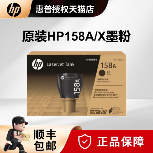 原装惠普W1580A158X碳粉2606sdn