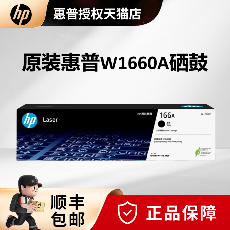 原装惠普W1660A打印机硒鼓