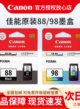 原装 佳能 PG-88墨盒黑色 CL-98 适用 腾彩PIXMA E500 E600 打印机墨盒