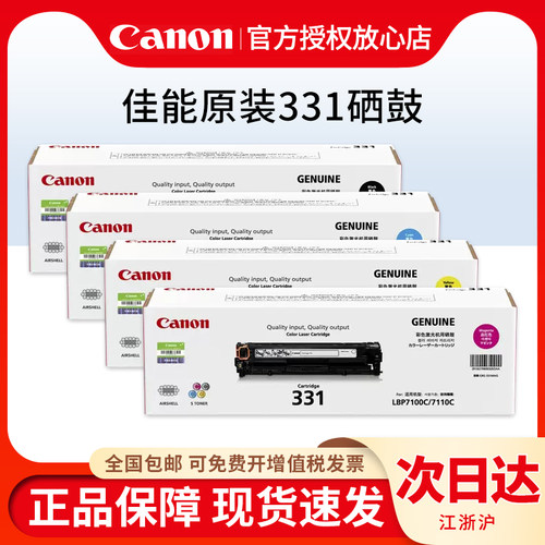 331打印机佳能黑色硒鼓正品