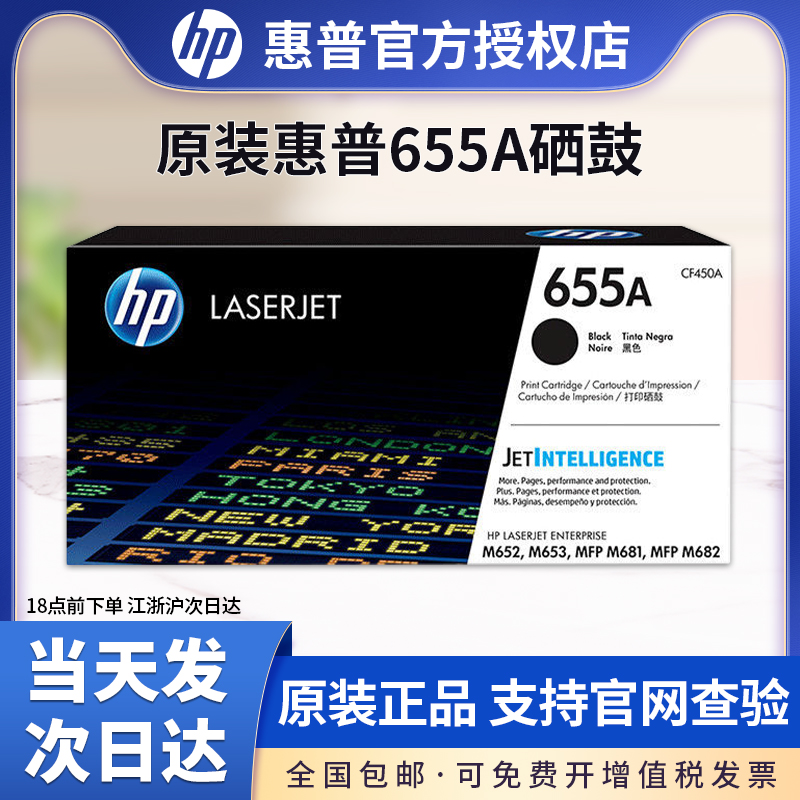 原装惠普655A打印机硒鼓粉盒 hp M652 M653 M681 M682 CF450A 655硒鼓CF451A青/蓝色 CF452A黄色 CF453A红色 办公设备/耗材/相关服务 硒鼓/粉盒 原图主图